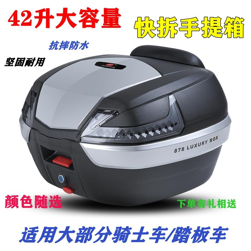 摩托车后备箱通用加厚快拆改装特大加厚工具箱电动电瓶车云明尾箱