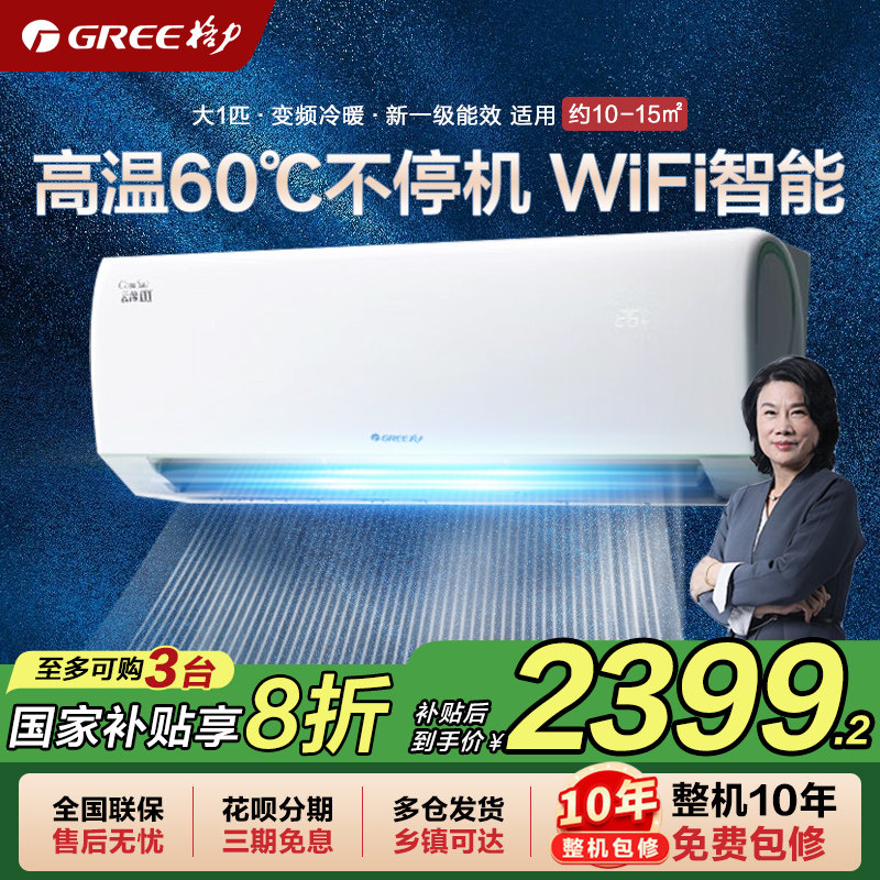 【格力官方】新一级能效大1匹变频冷暖智能卧室空调挂机云锦3代
