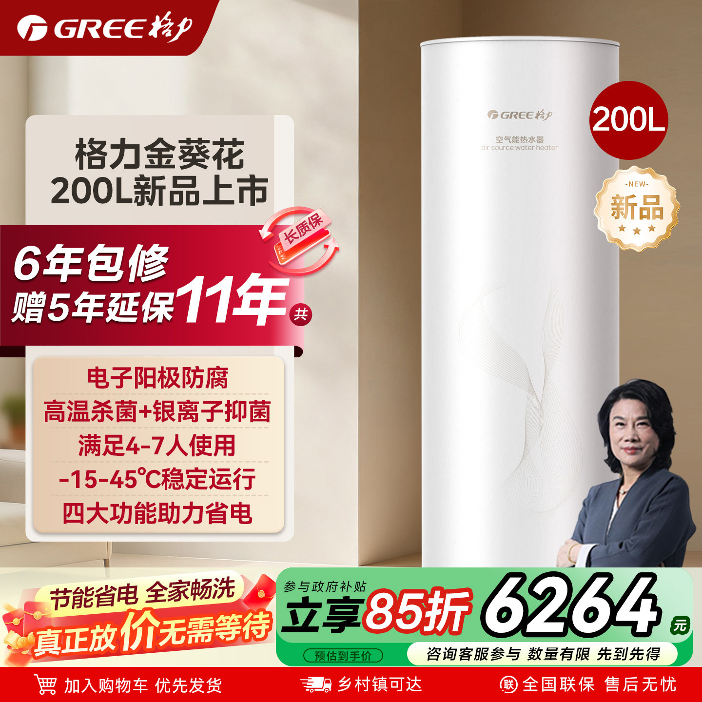格力空气能热泵热水器家用200升