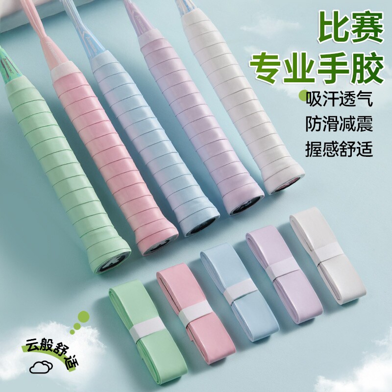 羽毛球拍手胶粘性吸汗带专业耐磨防滑网球手柄缠绕带耐打减震缠带