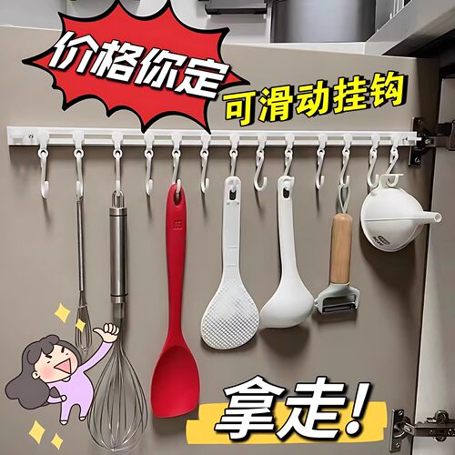 厨房收纳滑动轨道挂钩柜门收纳