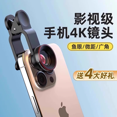手机鱼眼镜头后置微距镜头高清