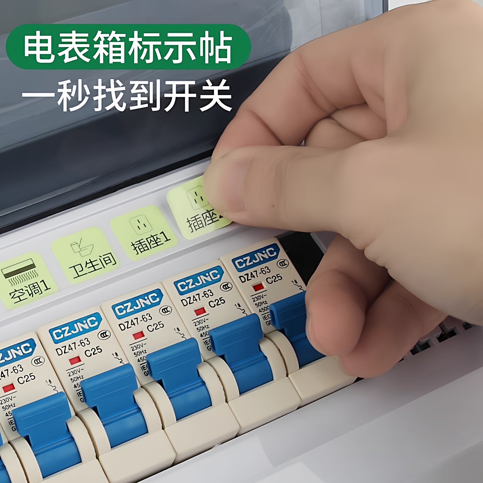 夜光灯开关贴纸标识贴插座面板