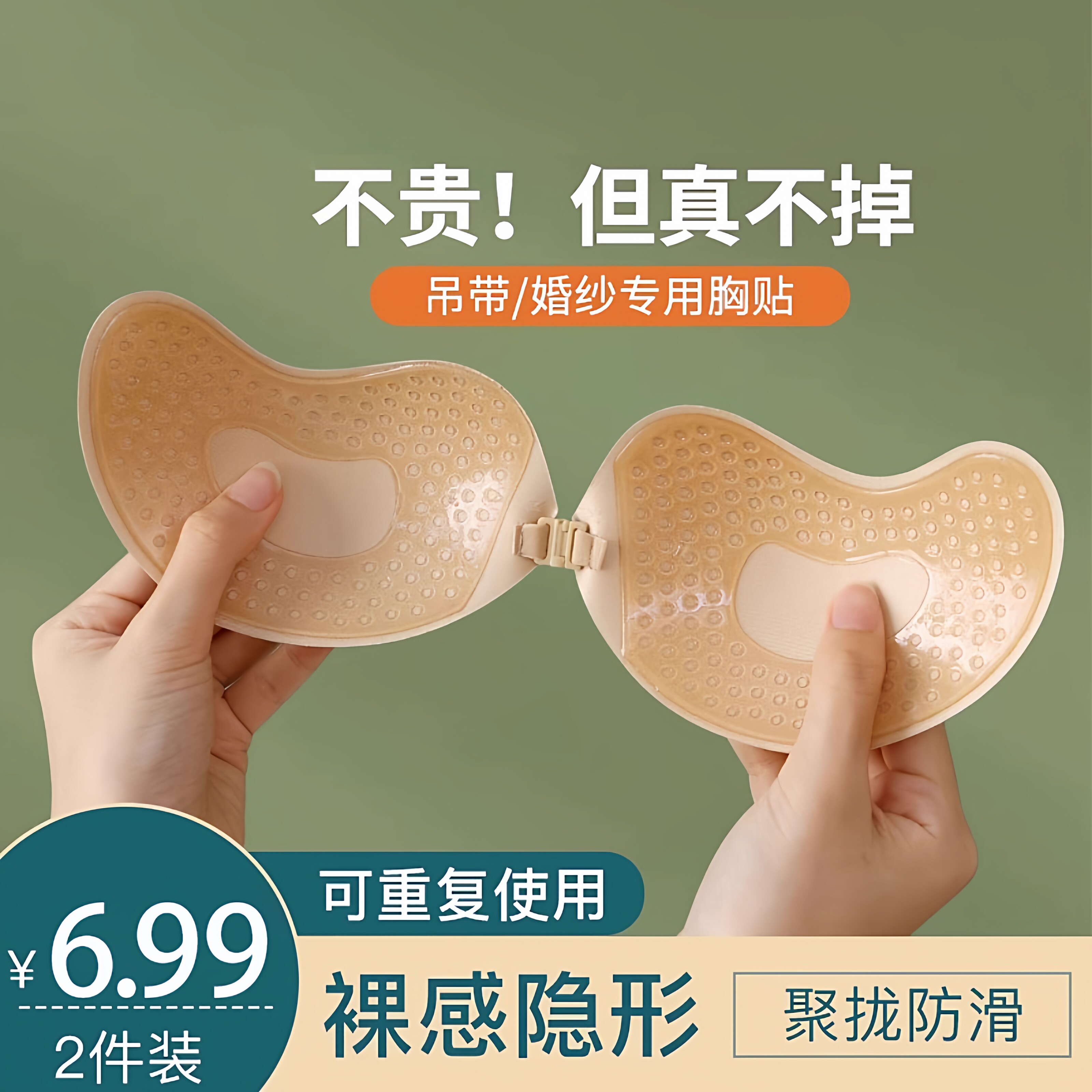 胸贴女婚纱礼服隐形无带聚拢乳贴