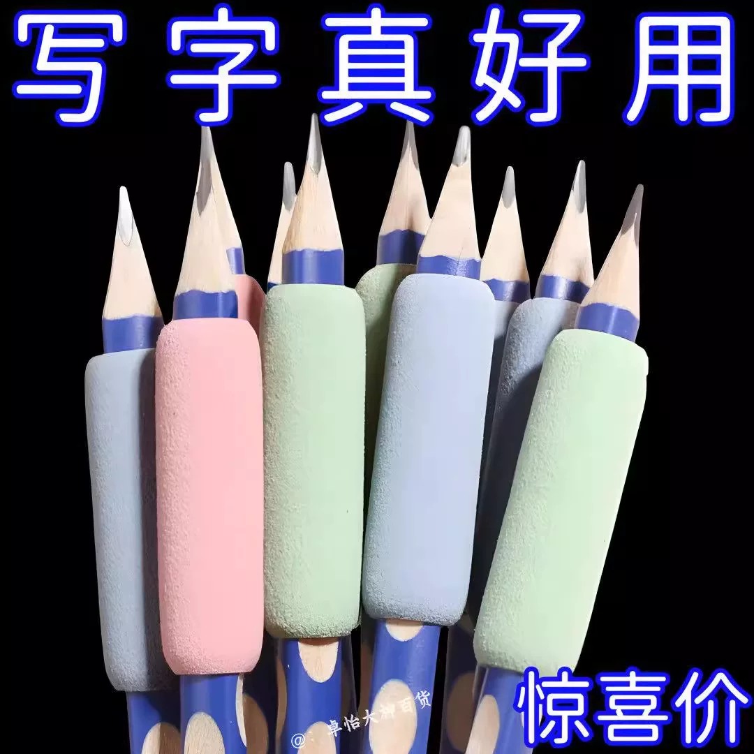 小海绵握笔器防起茧护套