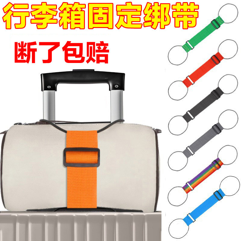 双肩包行李箱固定带旅行箱捆绑带背包拉杆箱固定带弹力行李打包带