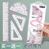 防近视尺子套装 小学生专用一年级套尺三角尺波浪直尺量角器护目尺