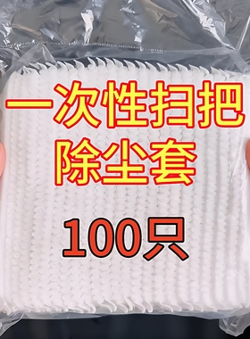 一次性扫把除尘套地面毛发清洁罩缝隙灰尘吸附打扫工具清理神器