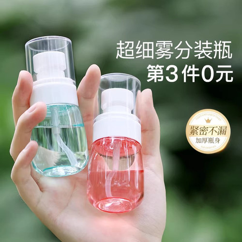 喷雾瓶子超细脸部补水瓶分装旅行