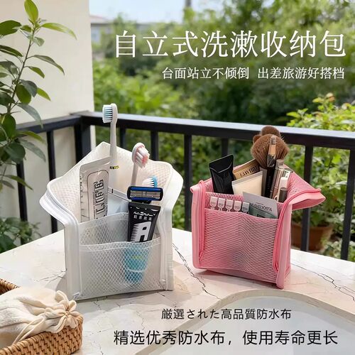 便携旅行防水网格洗漱包