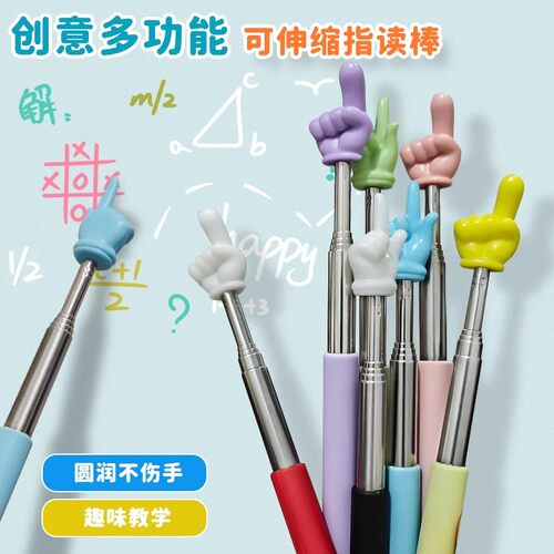 可伸缩指读棒大号儿童阅读手指棒