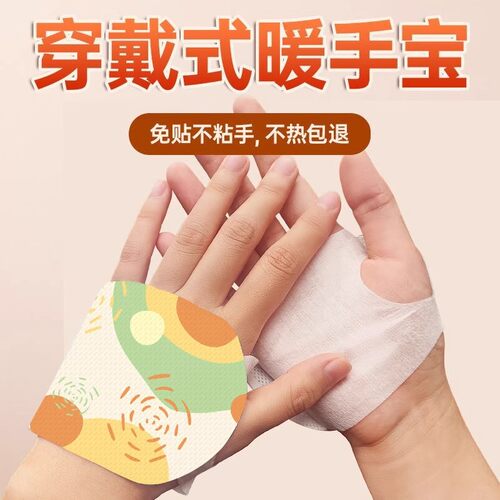 穿戴式暖手贴免贴不粘手自发热