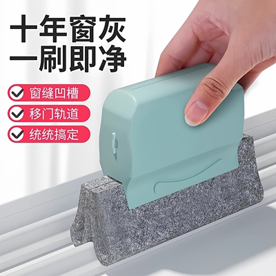 窗户缝隙清洁神器槽沟家用大扫除