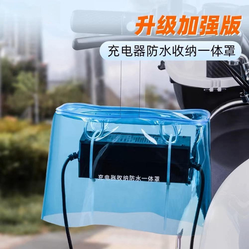 电动车充电器防雨盒电瓶车防水