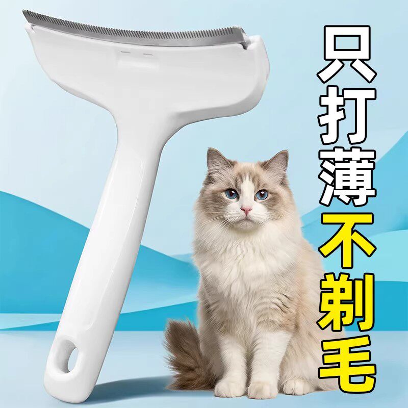 猫毛打薄器猫咪梳子两用脱毛梳去浮毛短毛长毛小号宠物清洁专用