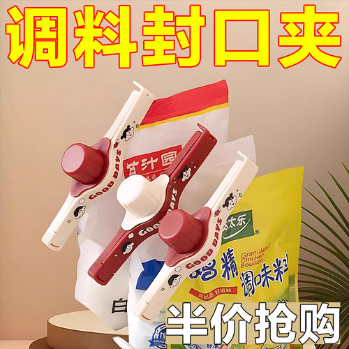 精准控量封口夹多功能收纳防潮