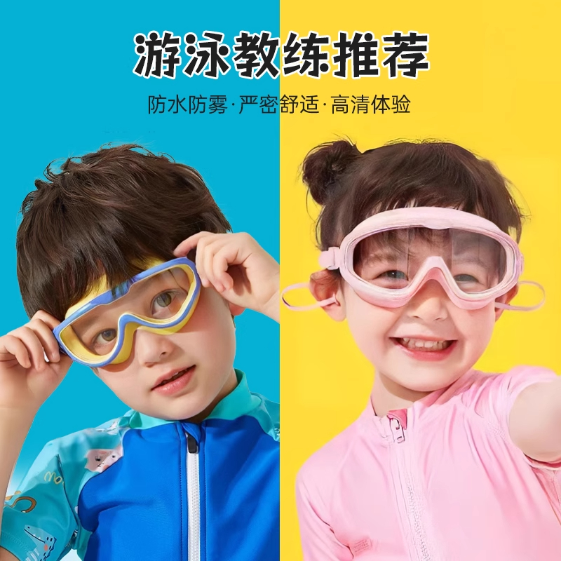 儿童泳镜防水防雾高清大框可调节