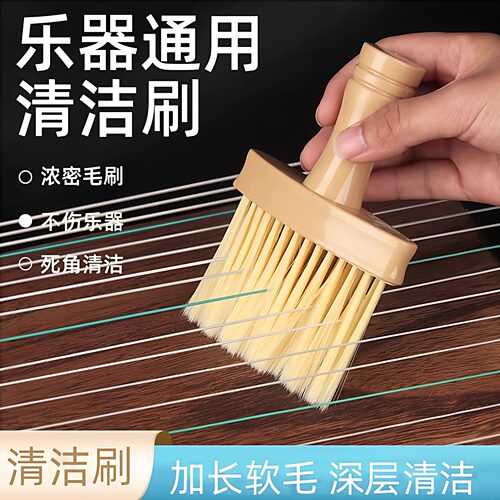 古筝清洁刷扫尘扫灰清理专用毛刷
