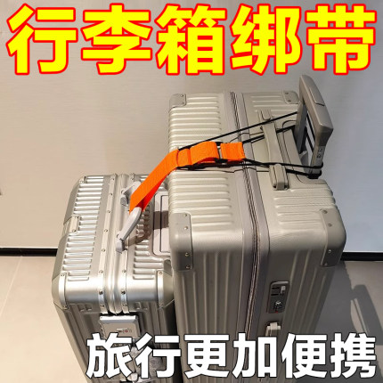行李箱固定绑带双肩包行李箱固定带旅行拉杆箱捆绑带带弹力行李带