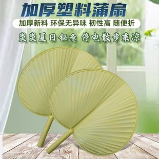 大号新款 芭蕉扇子 塑料手摇蒲扇加大防摔坏传统老式 家用纳凉扇夏季