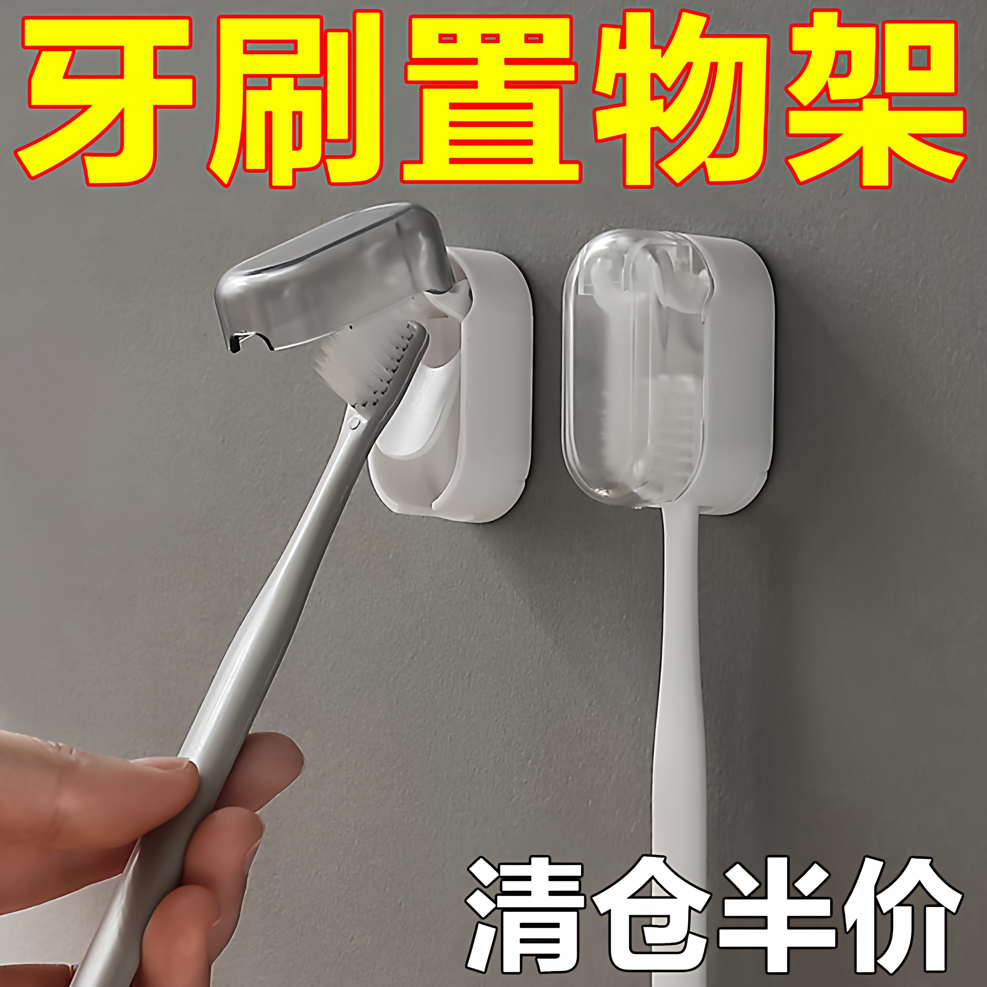 日式电动牙刷置物架免打孔壁挂式