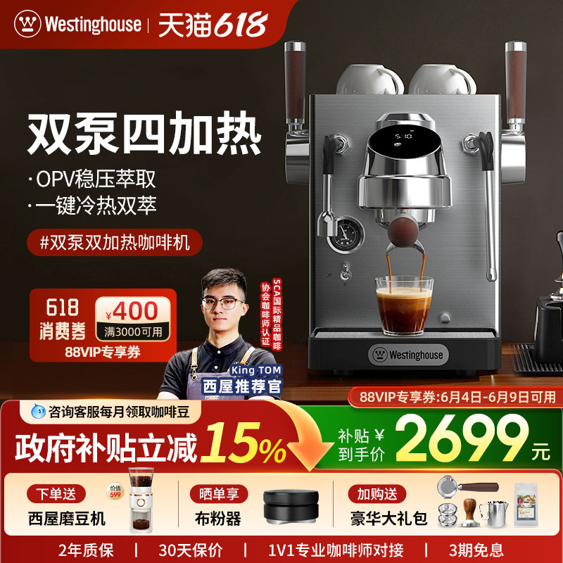 西屋WKFK10家商两用双锅炉浓缩冷热萃取半自动意式小型咖啡机