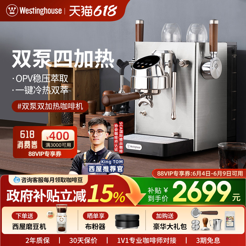 西屋家商两用双锅炉半自动意式浓缩冷热萃取美式小型咖啡机