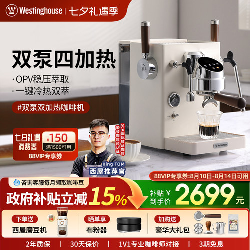 西屋WKFK10家商两用双泵双锅炉浓缩冷热萃取半自动意式小型咖啡机