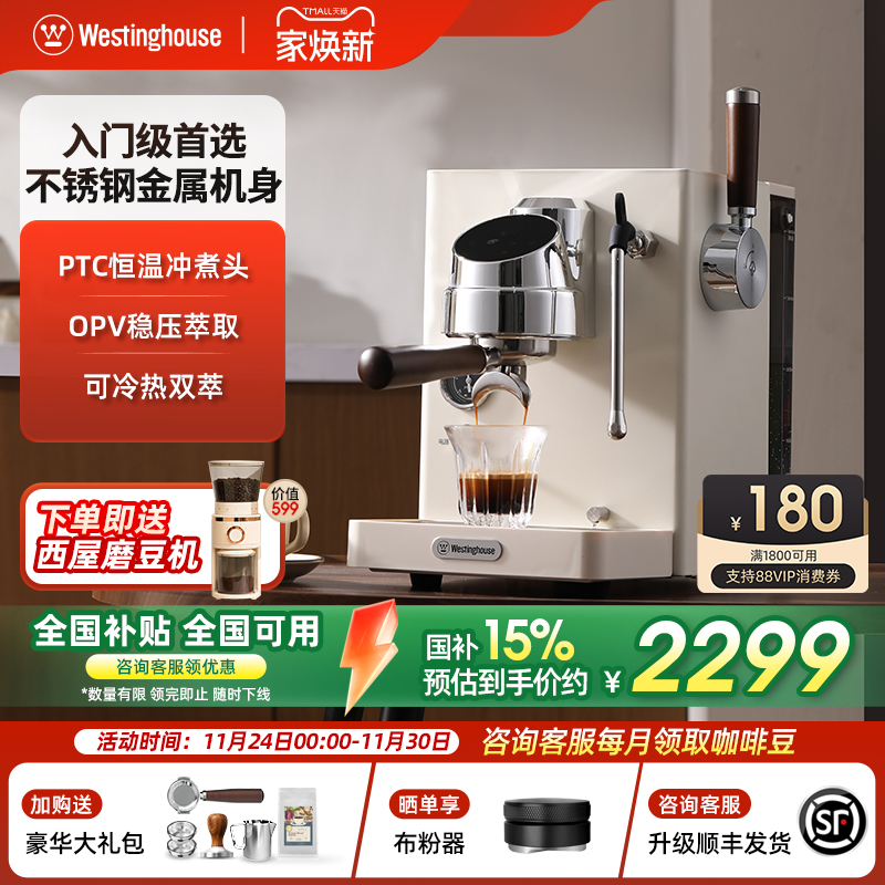 西屋WKF04B半自动咖啡机家用小型意式美式浓缩冷热蒸汽萃取奶泡机