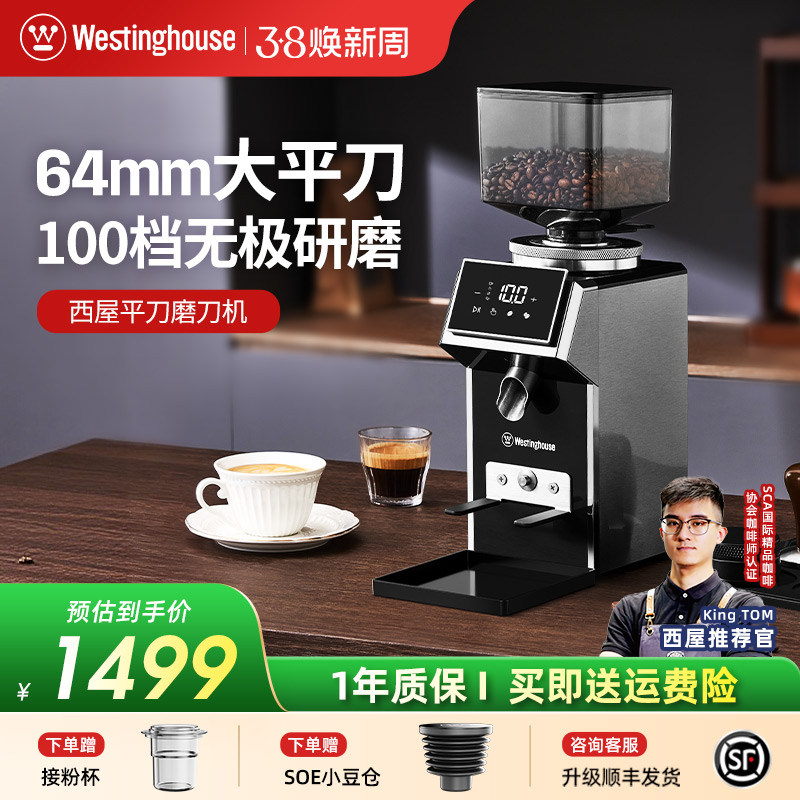 西屋平刀磨豆机WMDM10咖啡豆研磨机家用智能磨粉机手冲全自动小型