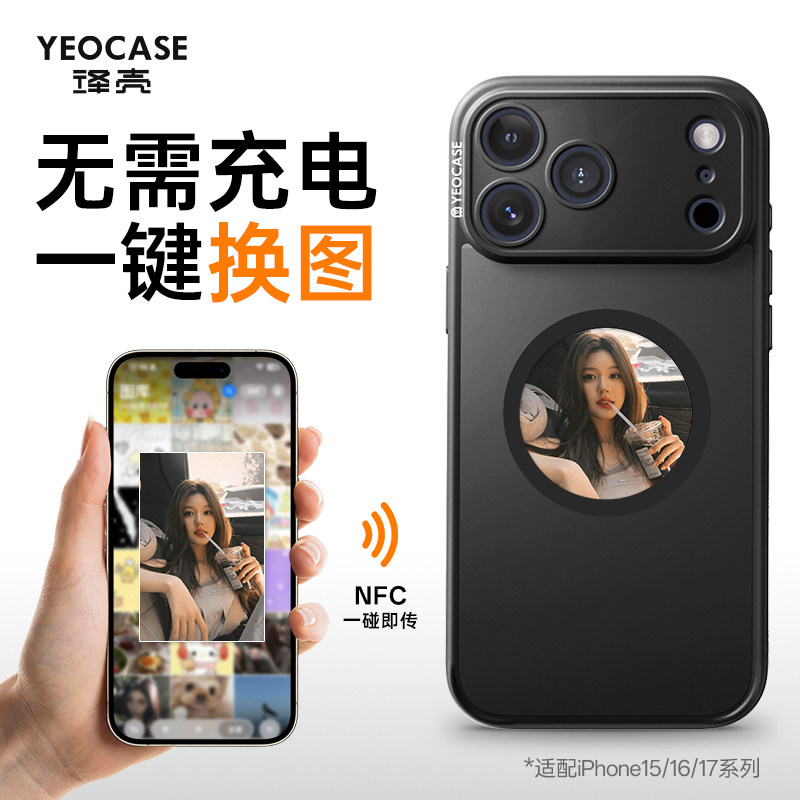 译壳yeocase一键换图照片定制无需充电NFC功能情侣礼物苹果17promax墨水屏手机壳ai智能显示屏iPhone16保护套