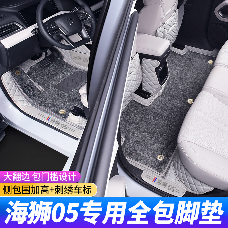 比亚迪海狮05专用全包脚垫