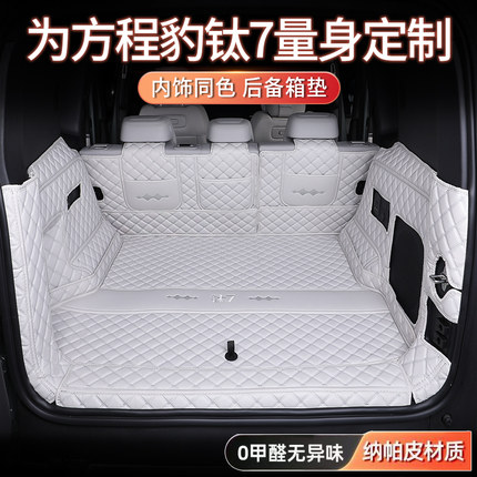 适于比亚迪方程豹钛7后备箱全包围钛7专用汽车尾箱垫内饰配件用品