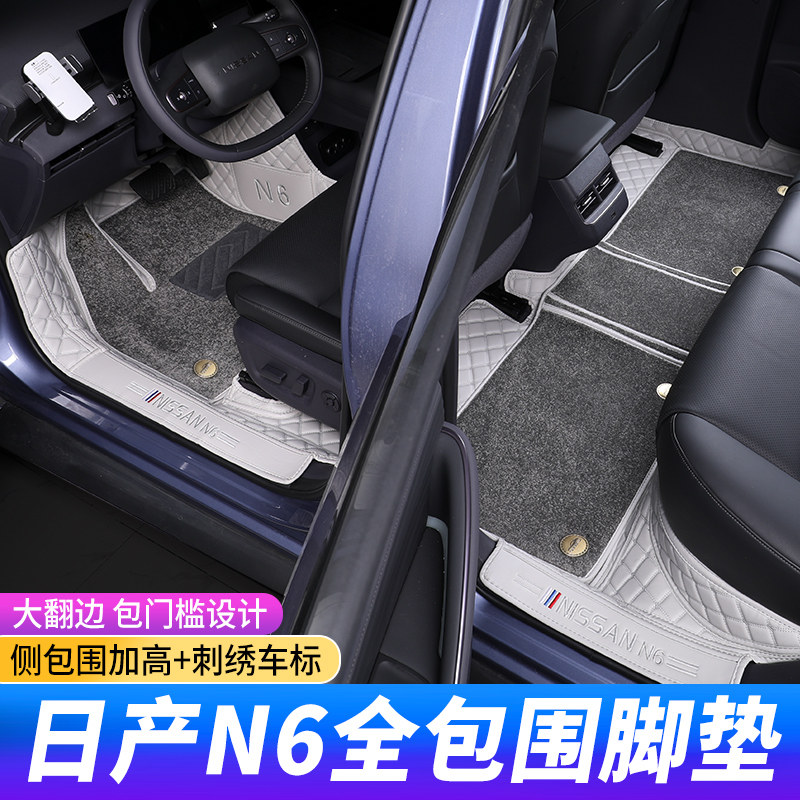 适配于26款日产N6脚垫全包围N6专用汽车脚垫内饰配件改装用品