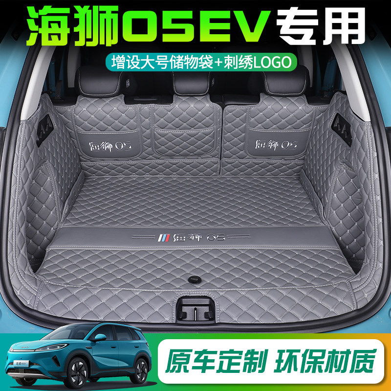 【比亚迪海狮05】专用后备箱