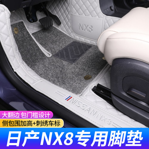 日产NX8脚垫全包围26款