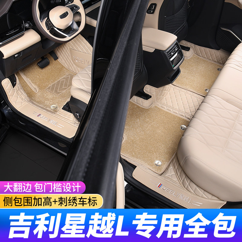 [吉利星越L]专车专用全包围脚垫