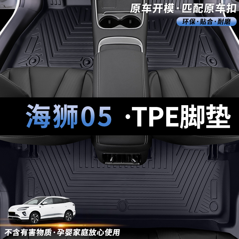 【比亚迪海狮05】专用tpe脚垫