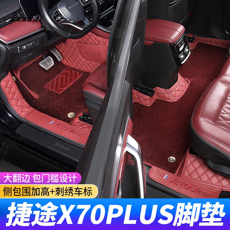 奇瑞捷途X70plus脚垫专用全包围24款X70pro专车专用全包汽车脚垫