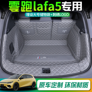 适配于26款零跑Lafa5后备箱垫全包围专用零跑LAFA5尾箱垫汽车内饰