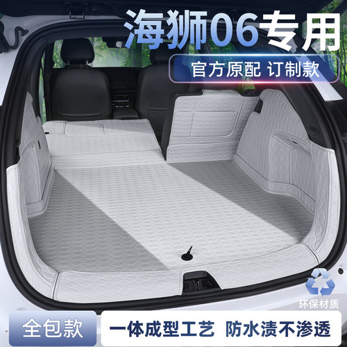 比亚迪海狮06全包围后备箱垫