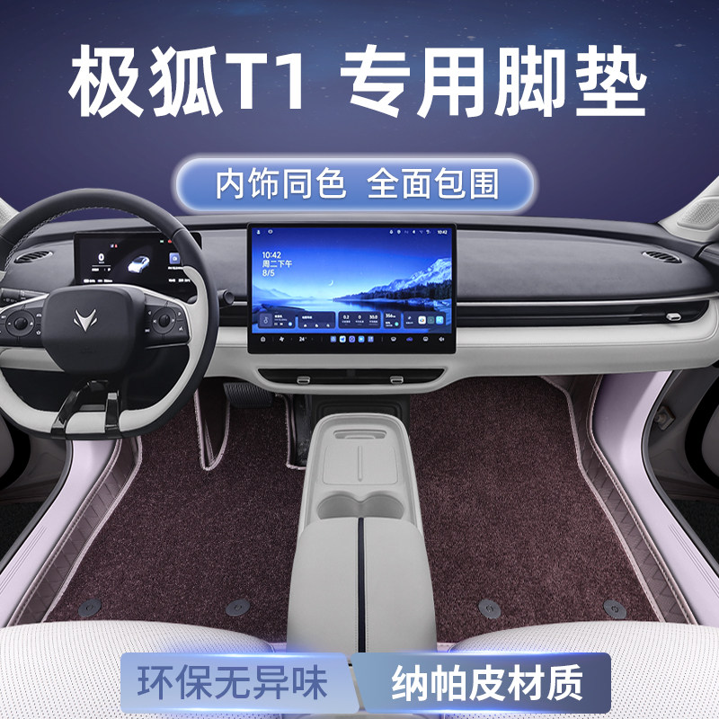 极狐T1脚垫全包围防滑耐磨
