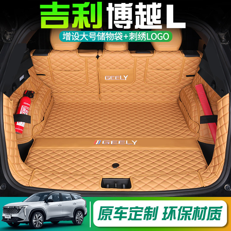 吉利博越L专用全包后备箱垫