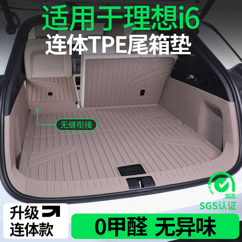 理想i6后备箱垫全包围tpe一体式