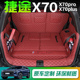 26款 捷途x70plus后备箱垫专用全包围捷途x70Pro汽车全包尾箱垫