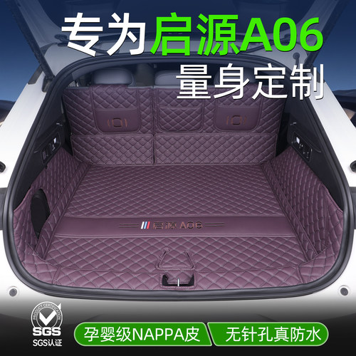 启源A06专车专用全包围后备箱垫