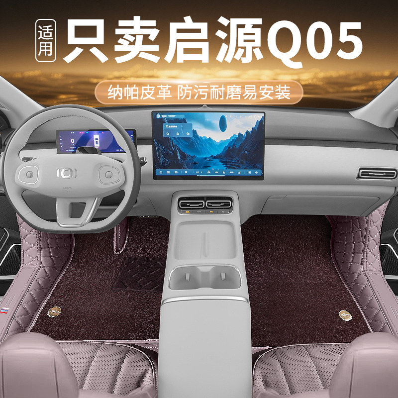 适用于长安启源Q05脚垫专用全包围26款启源q05专用全包地毯式脚垫