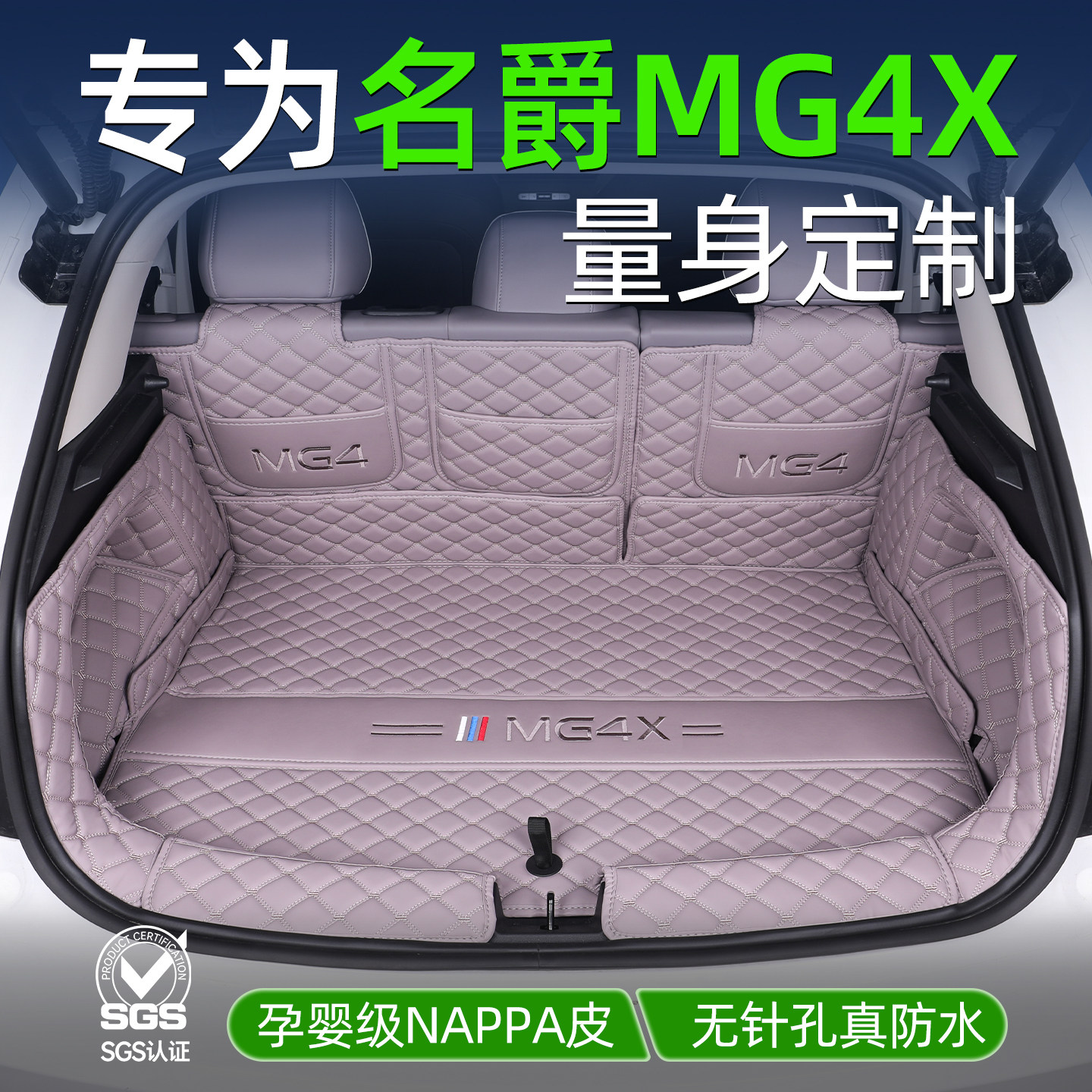 【名爵MG4】专用全包围后备箱垫图片