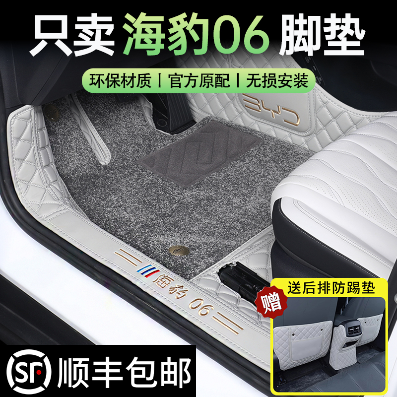 比亚迪海豹06dmiEVGT专用脚垫