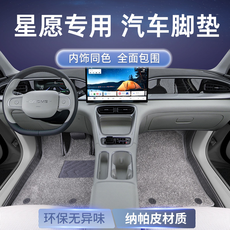 吉利星愿脚垫全包围汽车脚垫
